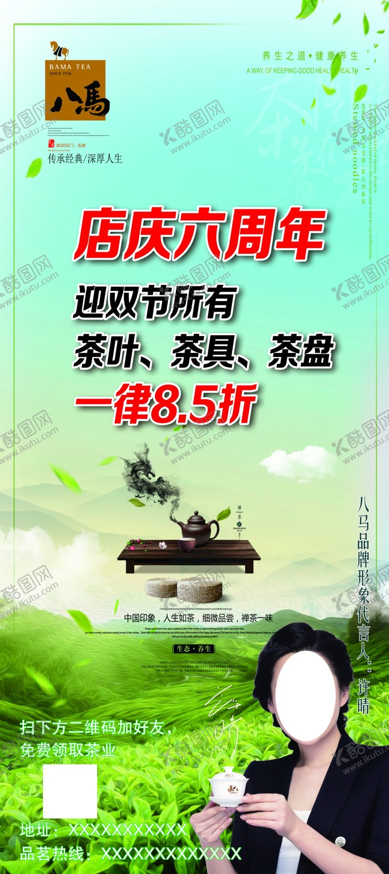 编号：47604110110225051067【酷图网】源文件下载-茶叶茶具展架