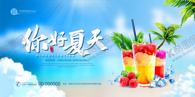编号：25822707122340281355【酷图网】源文件下载-夏天背景图片