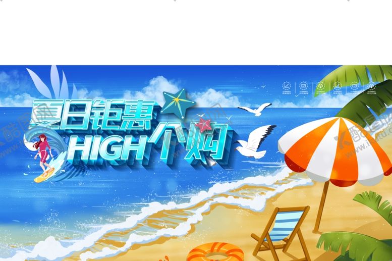 编号：61665304290101308554【酷图网】源文件下载-夏日海报