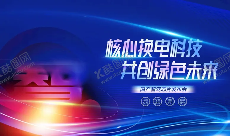 编号：78344212041320428223【酷图网】源文件下载-绿色未来