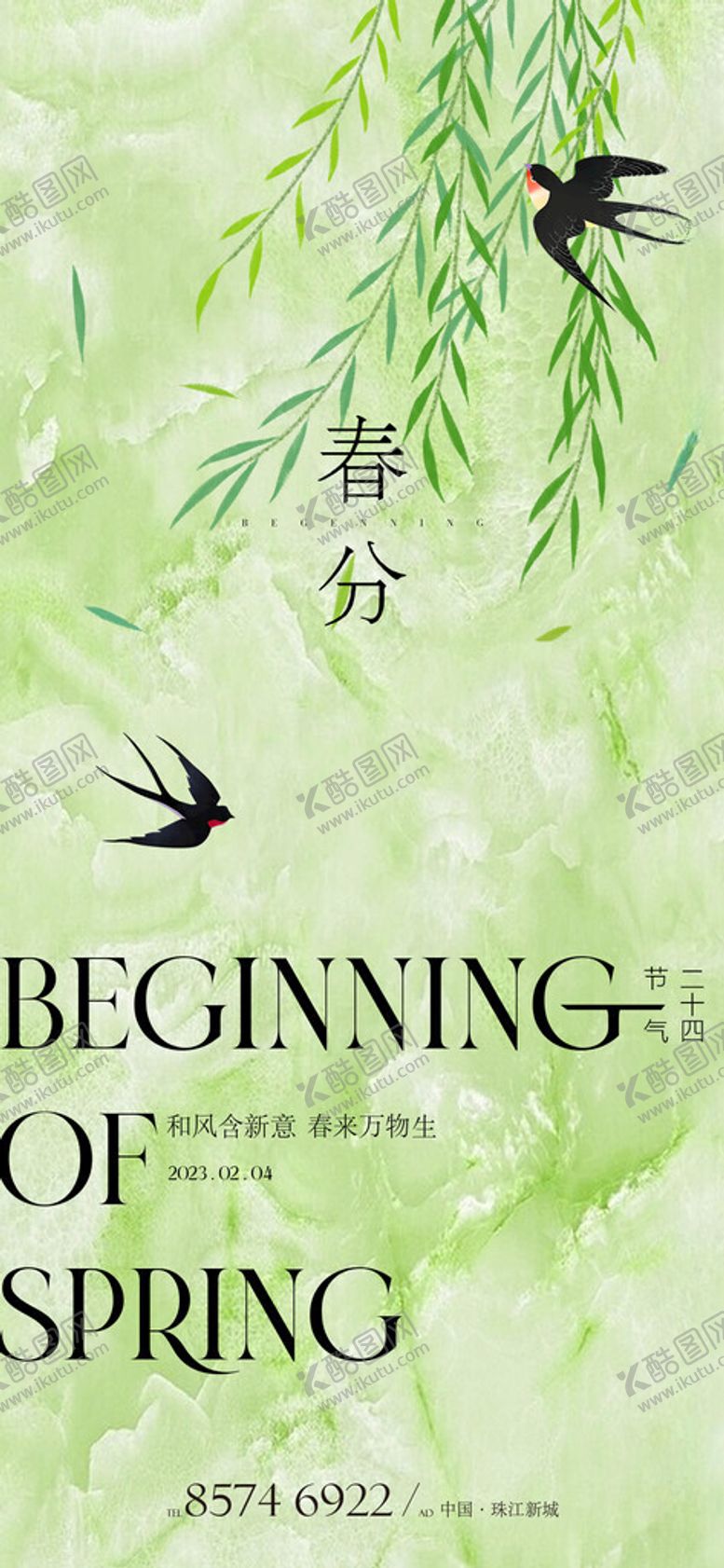 编号：31807204170142198269【酷图网】源文件下载-春日绿意开启美好时节