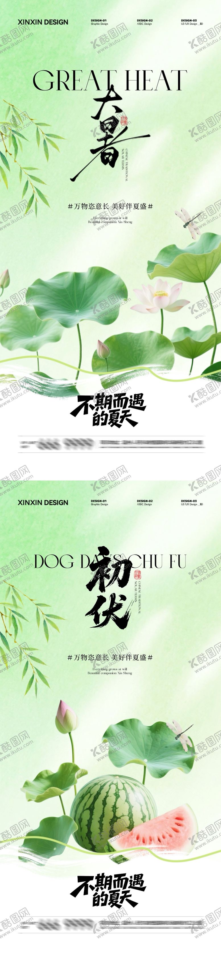 编号：49118907071127142521【酷图网】源文件下载-地产大暑初伏清新海报