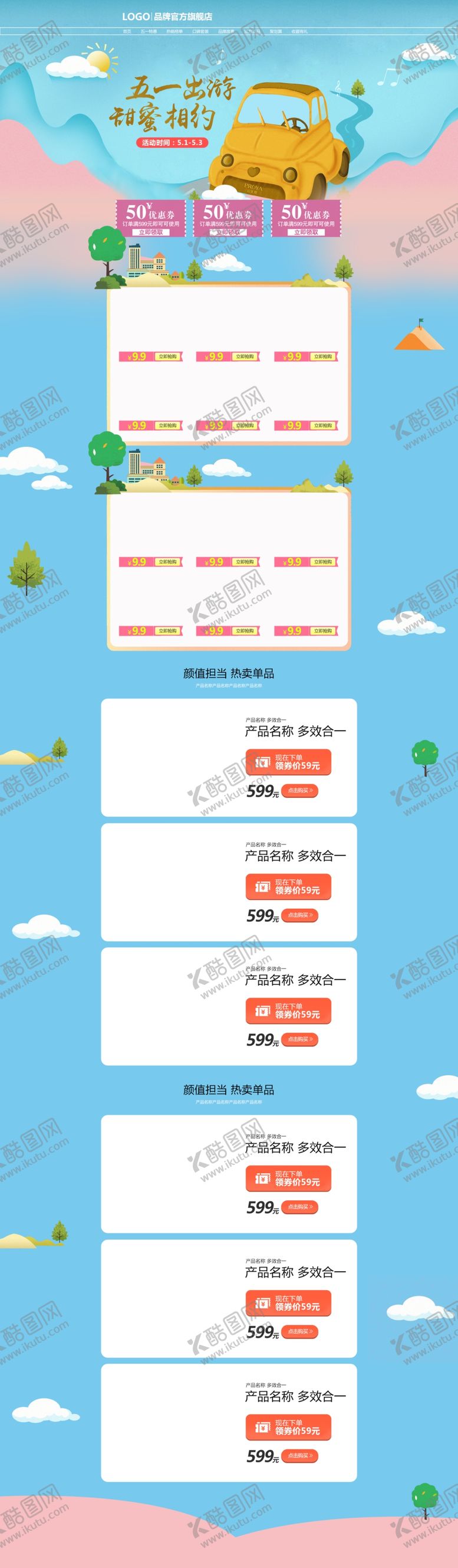 编号：51940107141624595973【酷图网】源文件下载-卡通出游旅行用品店铺首页背景