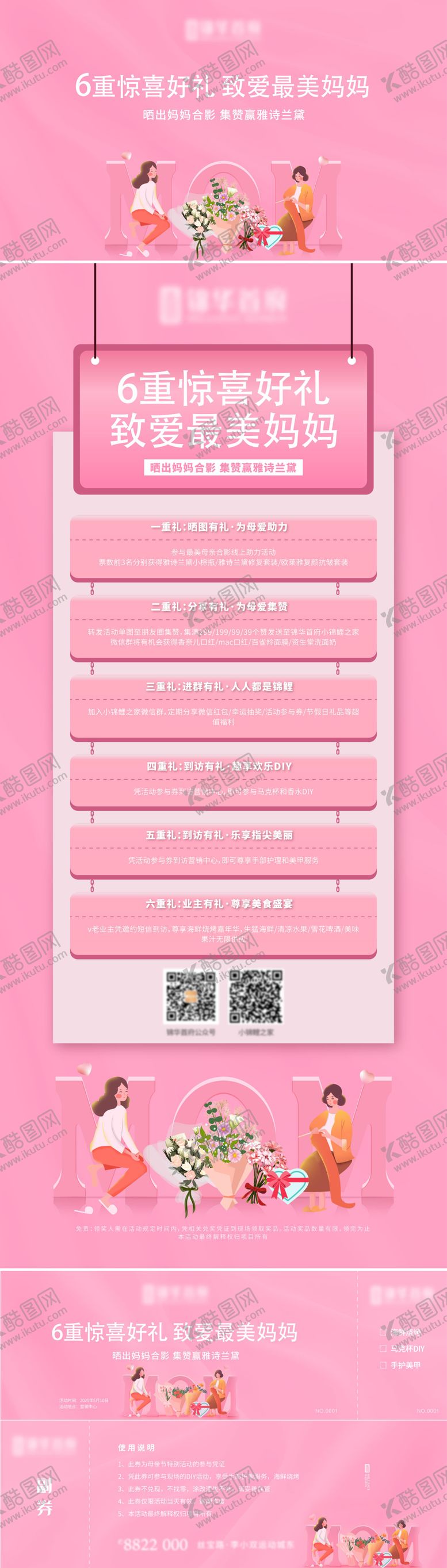 编号：59395304220144239436【酷图网】源文件下载-母亲节活动物料