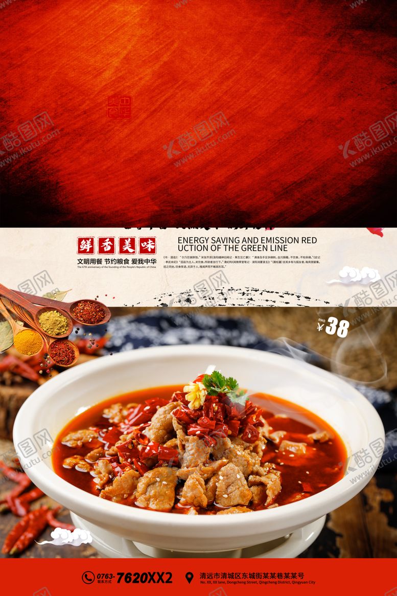 编号：81186209201508225642【酷图网】源文件下载-水煮牛肉