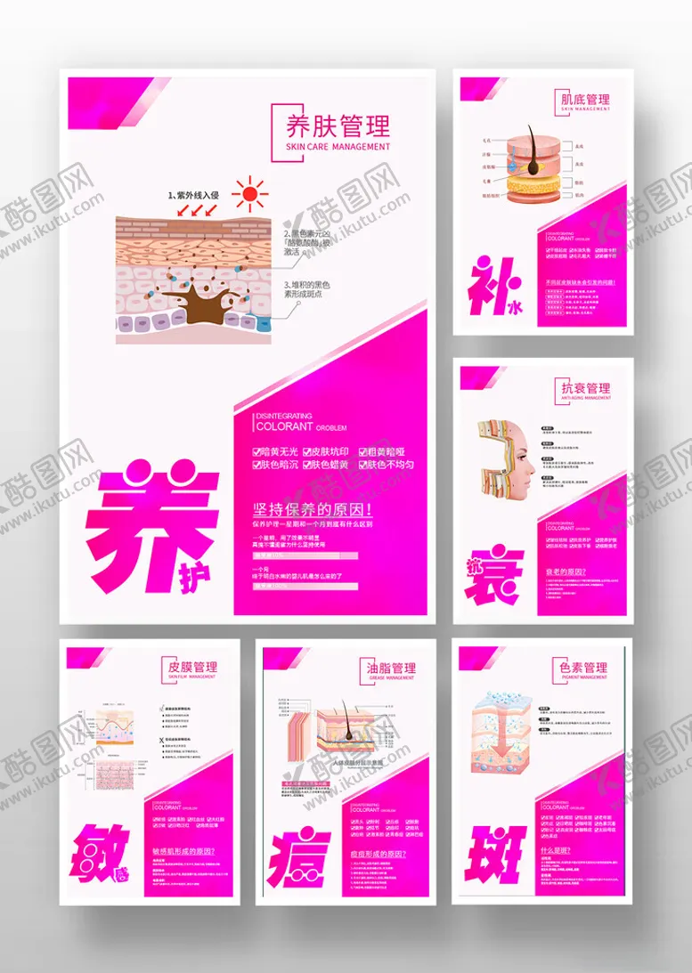 编号：50428402111618248407【酷图网】源文件下载-美容院皮肤问题管理海报挂画