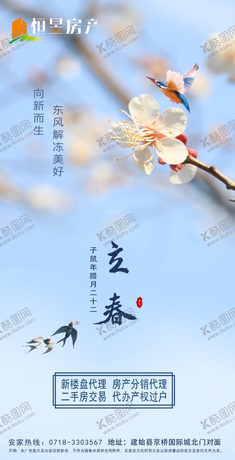 编号：22757403140745018737【酷图网】源文件下载-立春地产