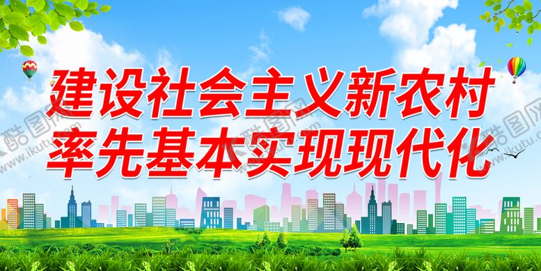 编号：82417410161041544656【酷图网】源文件下载-新农村 