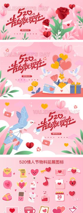 520情人节物料