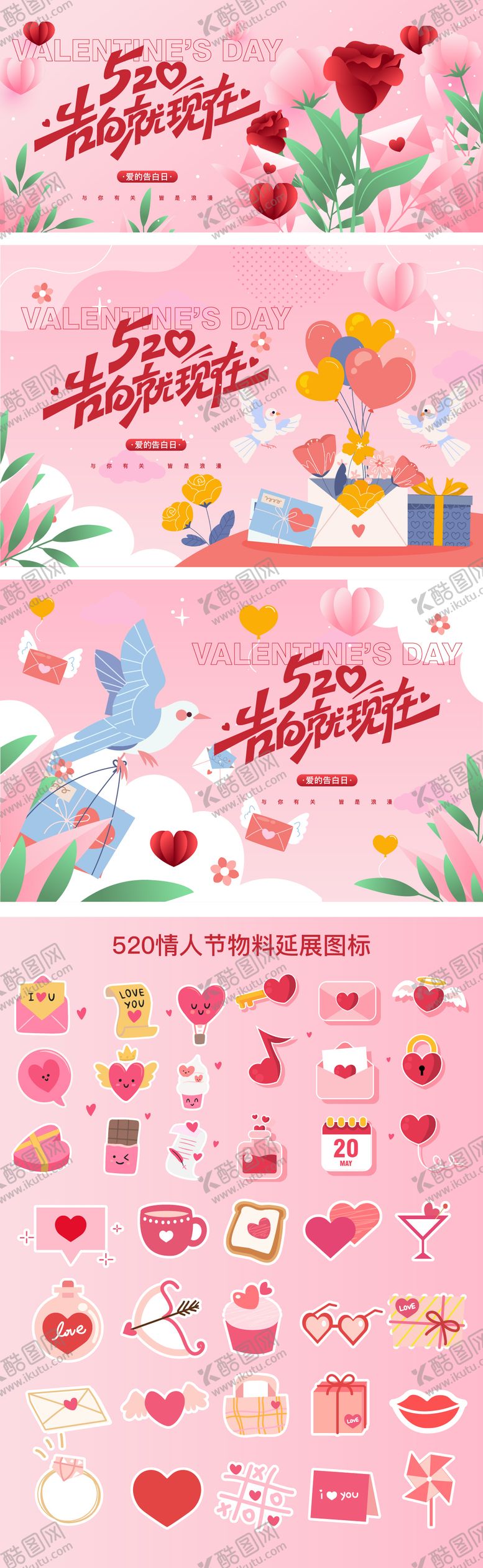 编号：92465705222056534268【酷图网】源文件下载-520情人节主画面物料