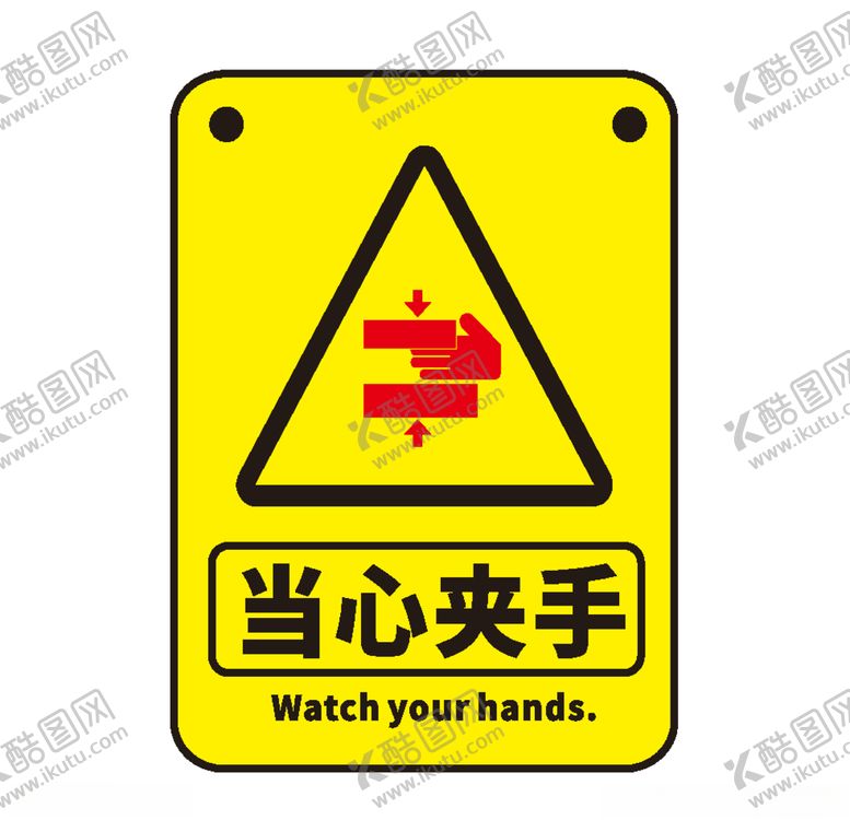 编号：33276506271823204072【酷图网】源文件下载-当心夹手