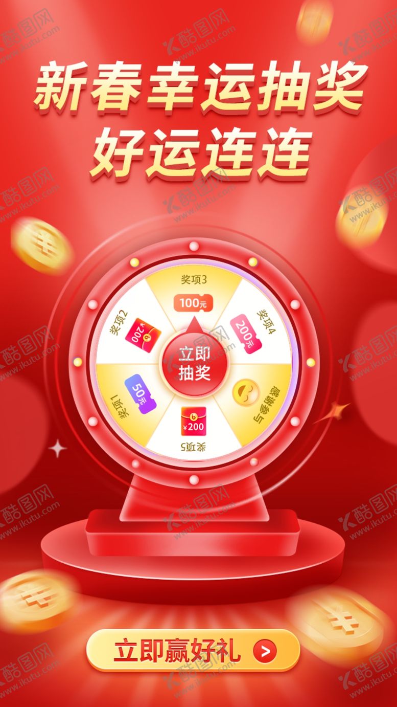 编号：90194301140819045814【酷图网】源文件下载-抽奖转盘