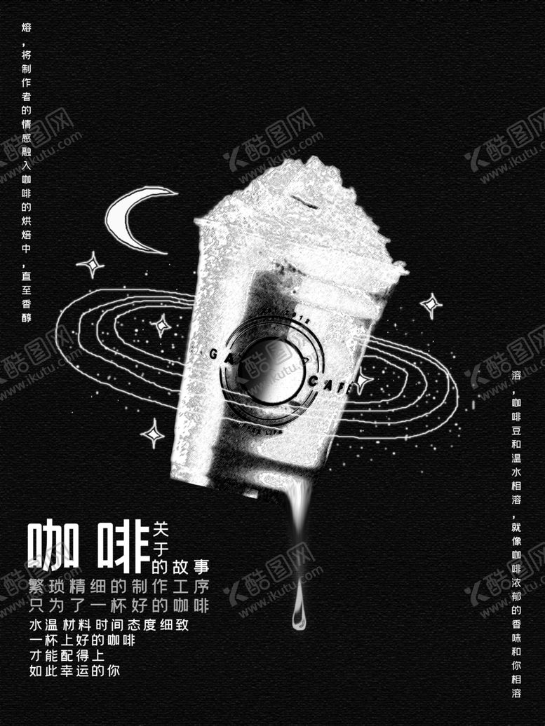 编号：54895212050359475739【酷图网】源文件下载-咖啡