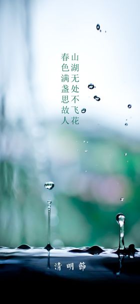 清明节海报中式地产院子