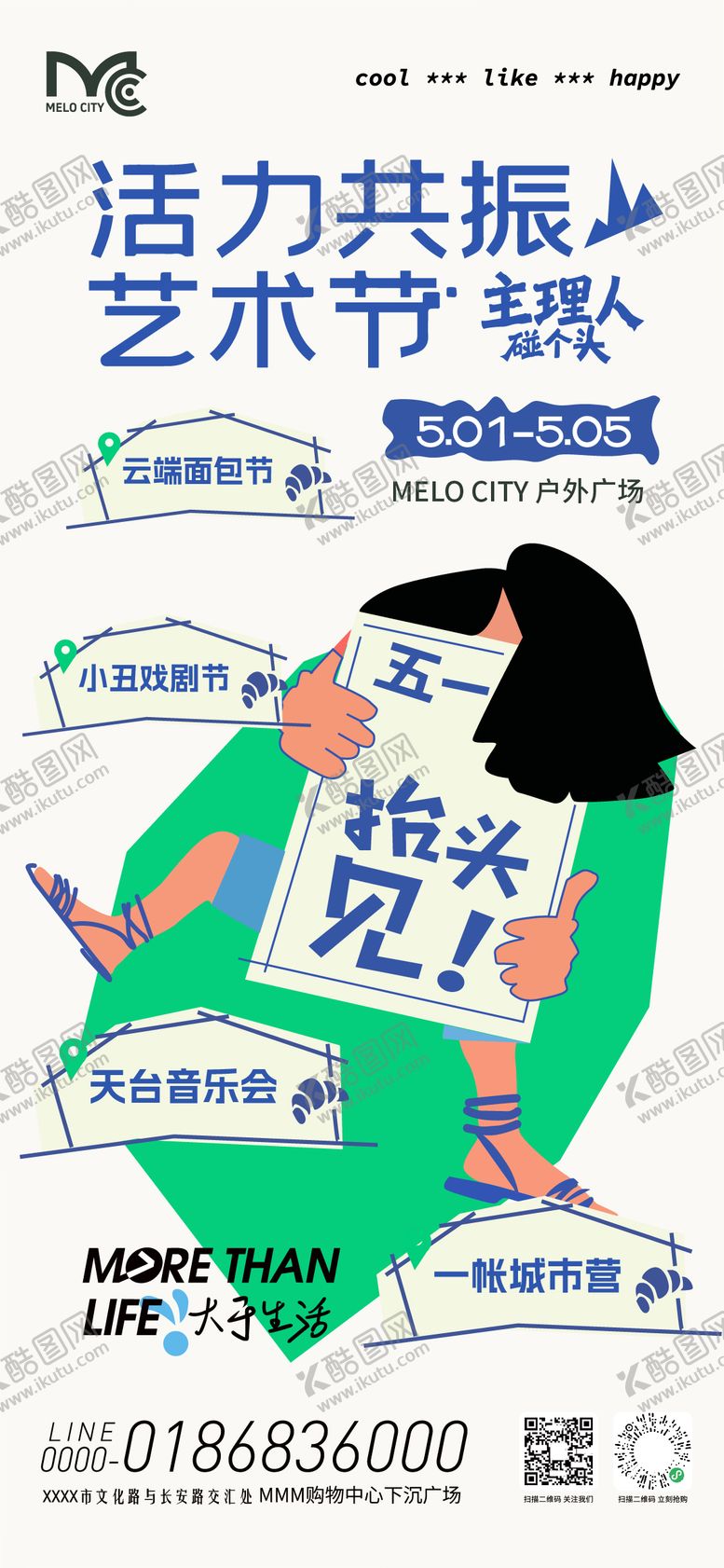 编号：91946705010202464481【酷图网】源文件下载-艺术节活动海报