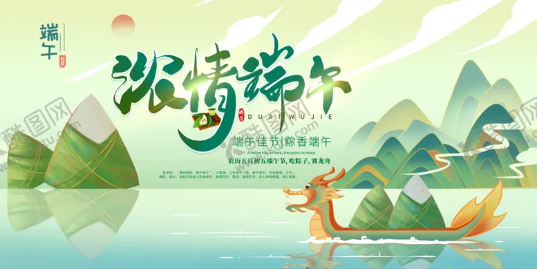 编号：74756111211511194473【酷图网】源文件下载-端午节