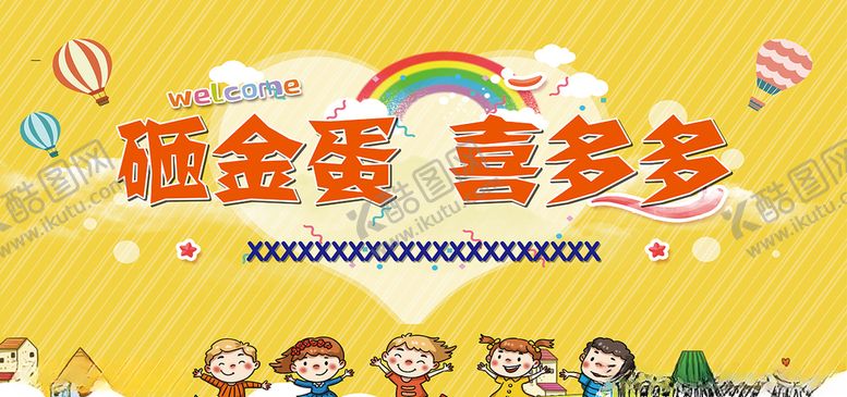 编号：76649610080422122220【酷图网】源文件下载-砸金蛋喜多多活动背景