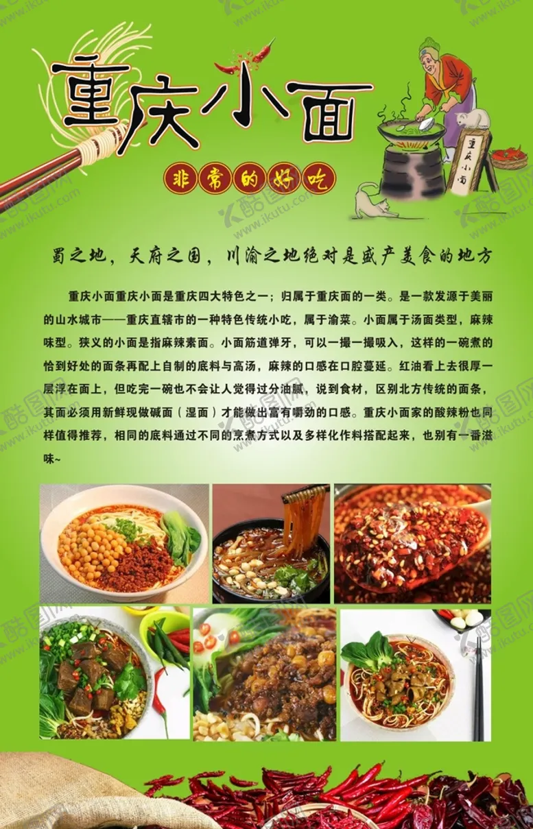 编号：26091610241014375982【酷图网】源文件下载-重庆小面