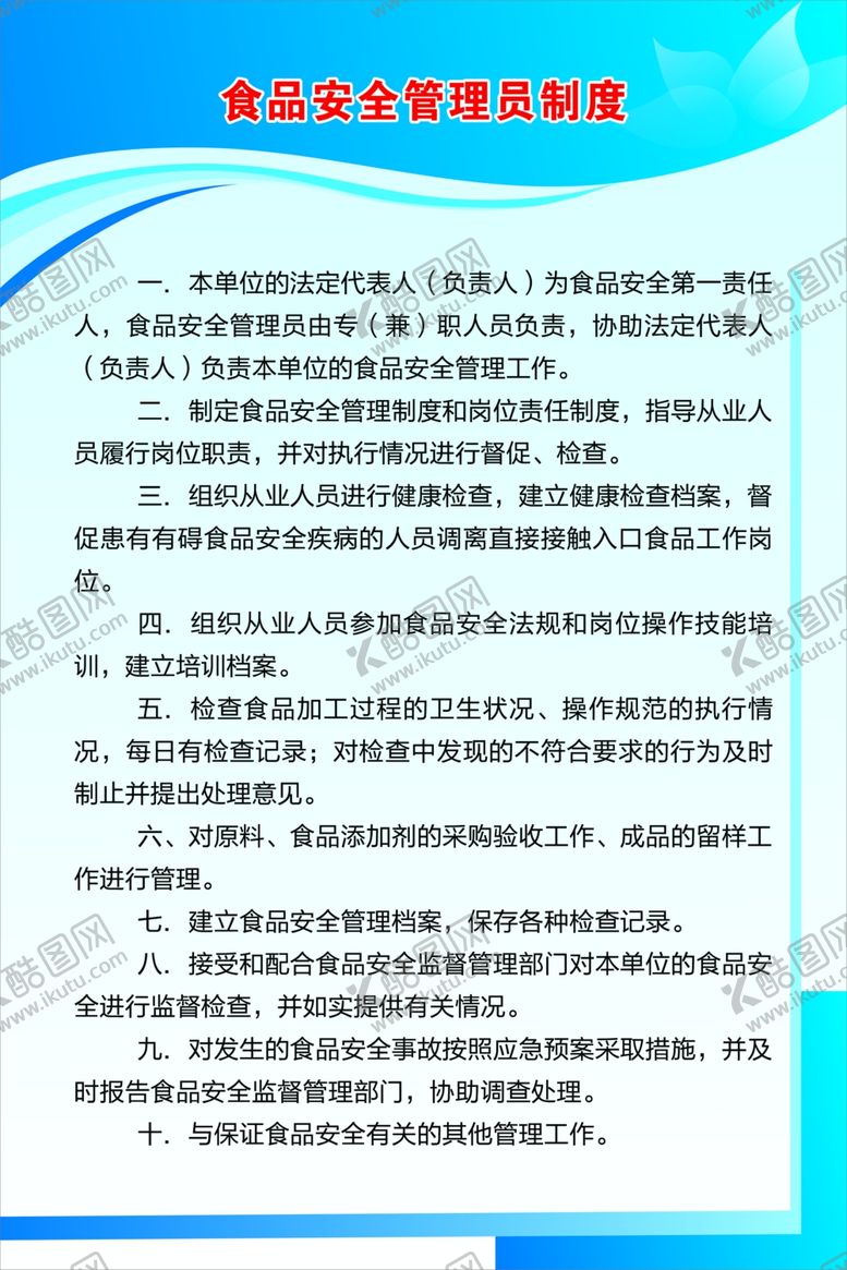 编号：99205607021930392351【酷图网】源文件下载-食品安全标语宣传海报素材