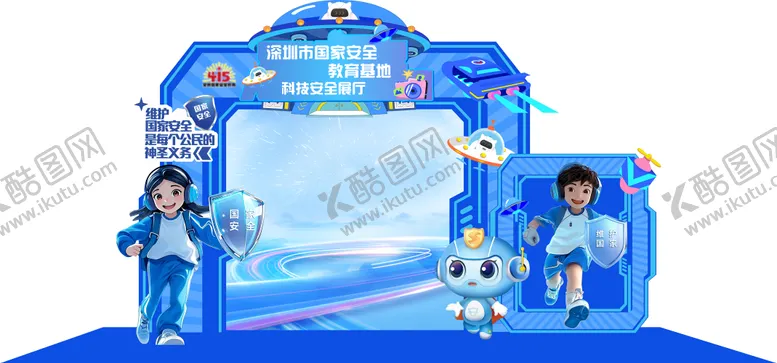 编号：93864507071013504866【酷图网】源文件下载-国家安全科技美陈