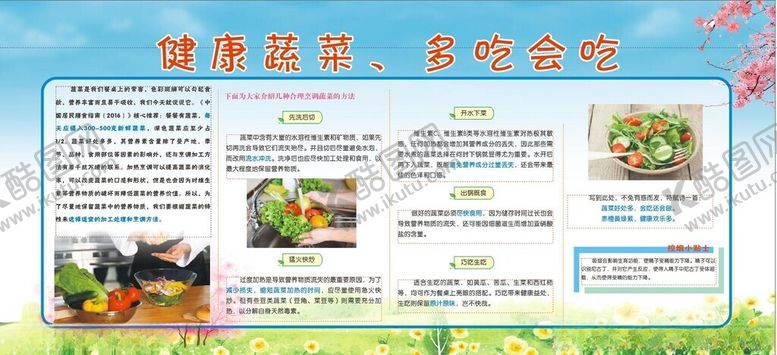 编号：26027012251742186771【酷图网】源文件下载-健康蔬菜