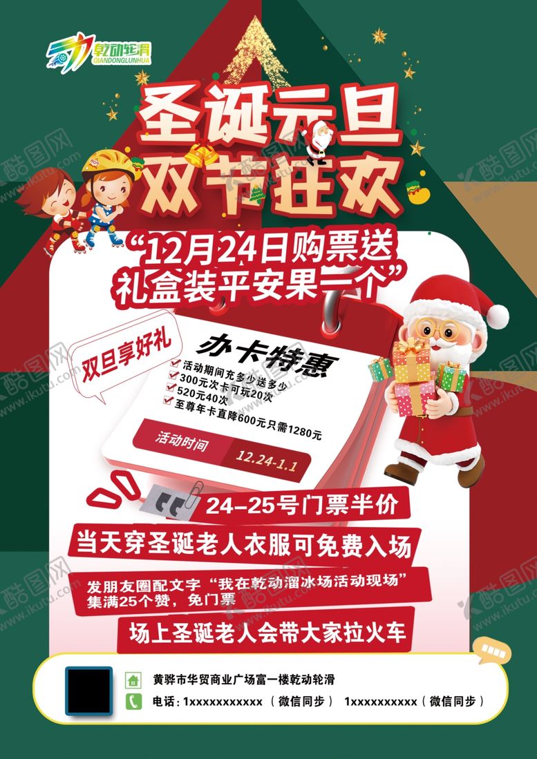 编号：40286001221034369895【酷图网】源文件下载-圣诞元旦海报