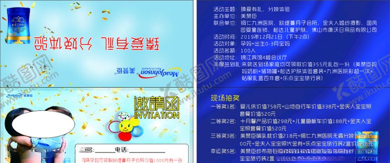 编号：32674210211726076782【酷图网】源文件下载-邀请函