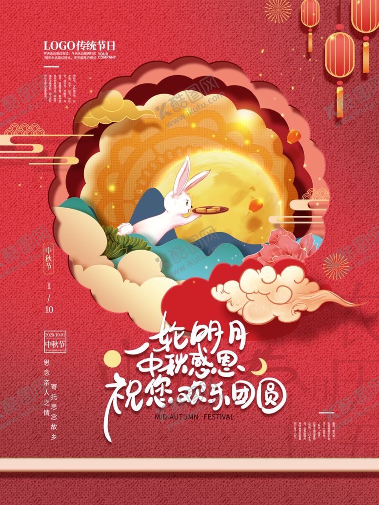 编号：42728307130912553238【酷图网】源文件下载-中秋节