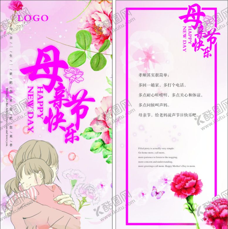 编号：38021709291342269126【酷图网】源文件下载-母亲节贺卡