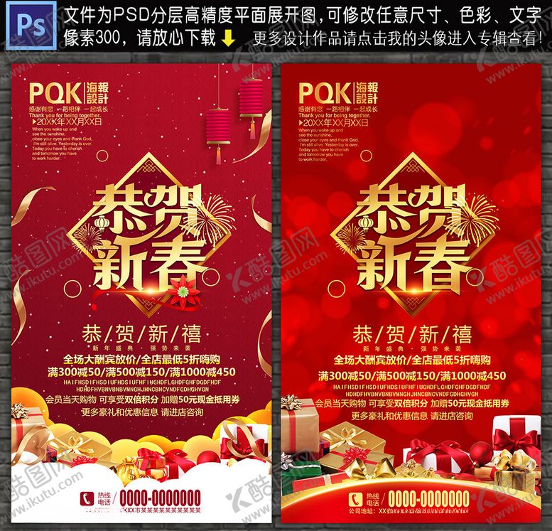 编号：75221610021927537903【酷图网】源文件下载-辞旧迎新