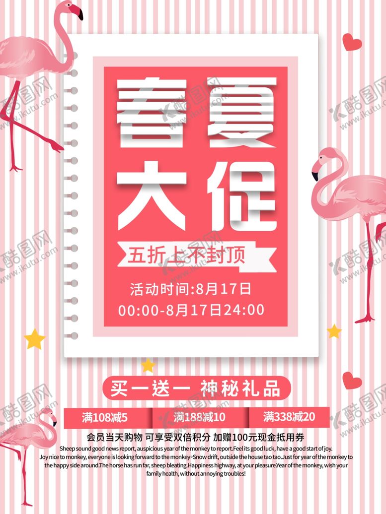 编号：81684605040620522377【酷图网】源文件下载-春夏大促