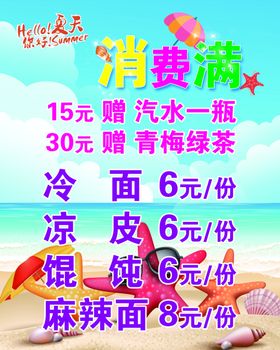 消费海报