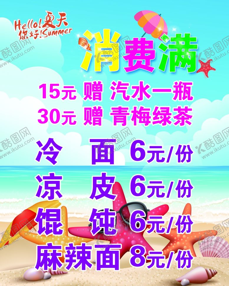 编号：78335706250055084748【酷图网】源文件下载-消费海报