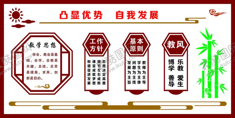 编号：67943410241306464826【酷图网】源文件下载-校园文化墙