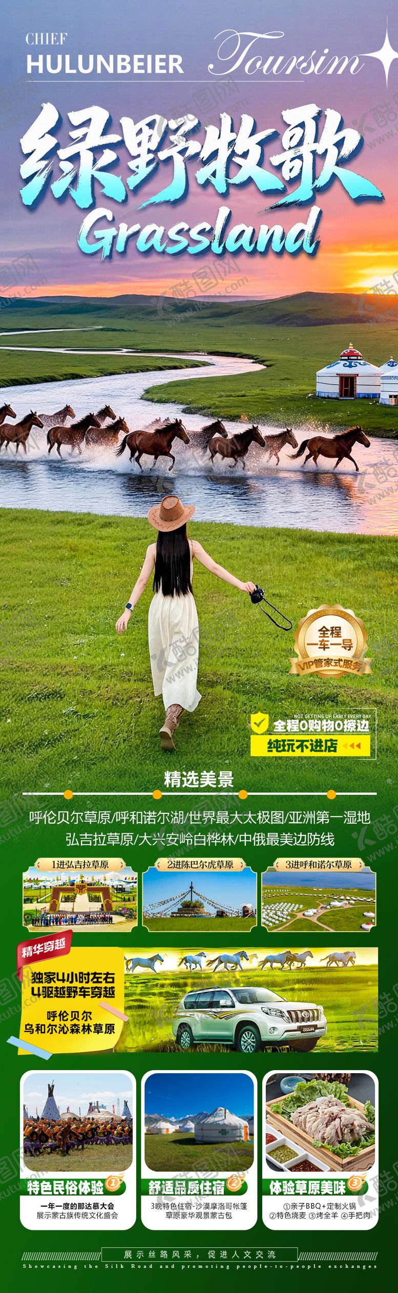 编号：45194106231335439181【酷图网】源文件下载-草原内蒙古呼伦贝尔旅游海报