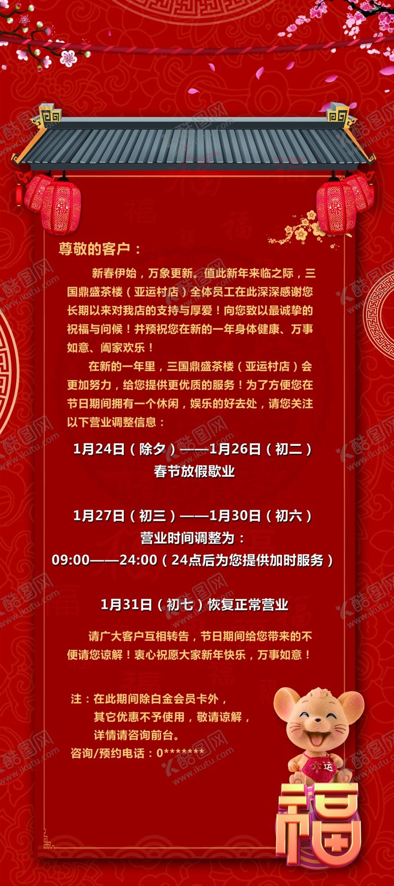 编号：74510609291226502059【酷图网】源文件下载-红色易拉宝