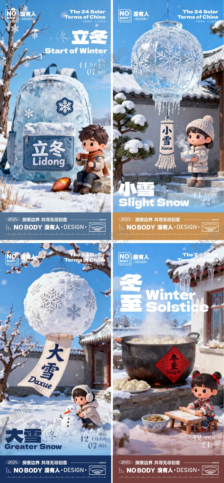 编号：61819811010305445523【酷图网】源文件下载-立冬小雪大雪冬至系列节气海报