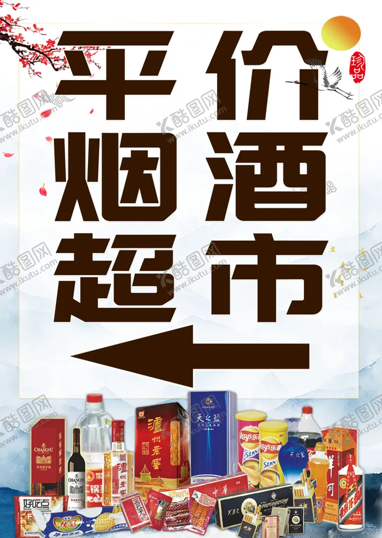 编号：56988910160214126841【酷图网】源文件下载-超市路引