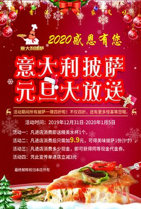 圣诞新年背景披萨传单