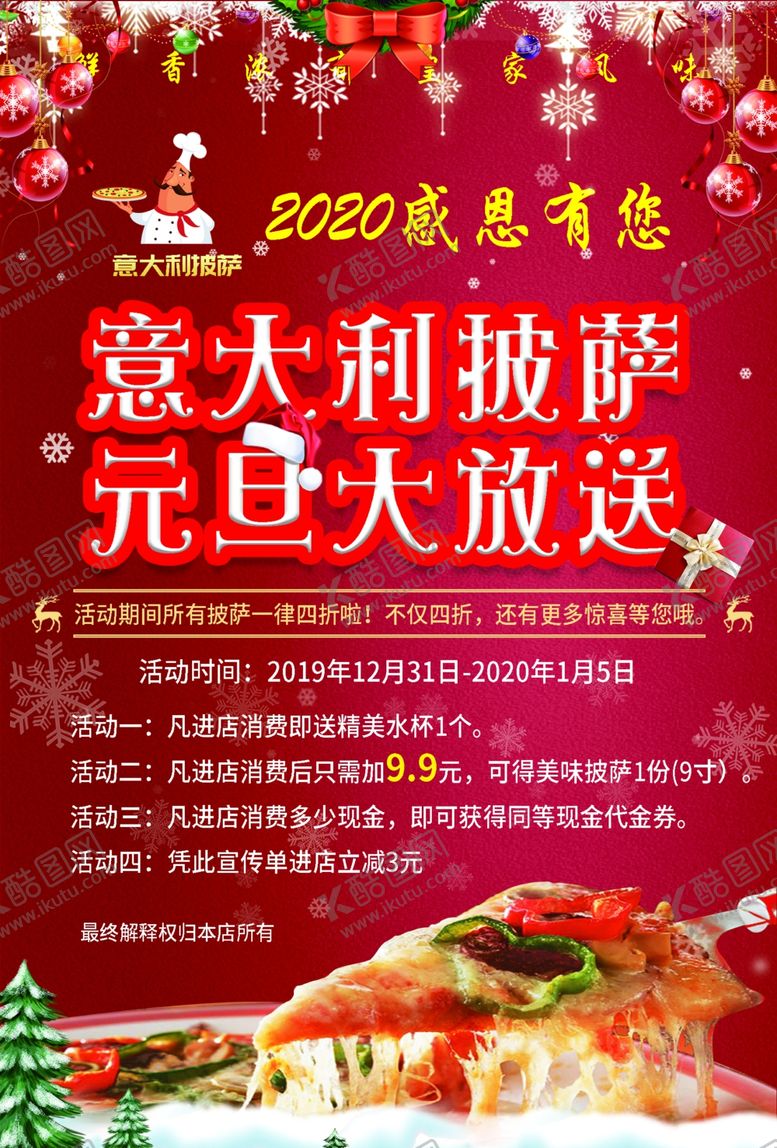 编号：15060510200447575508【酷图网】源文件下载-圣诞新年背景披萨传单