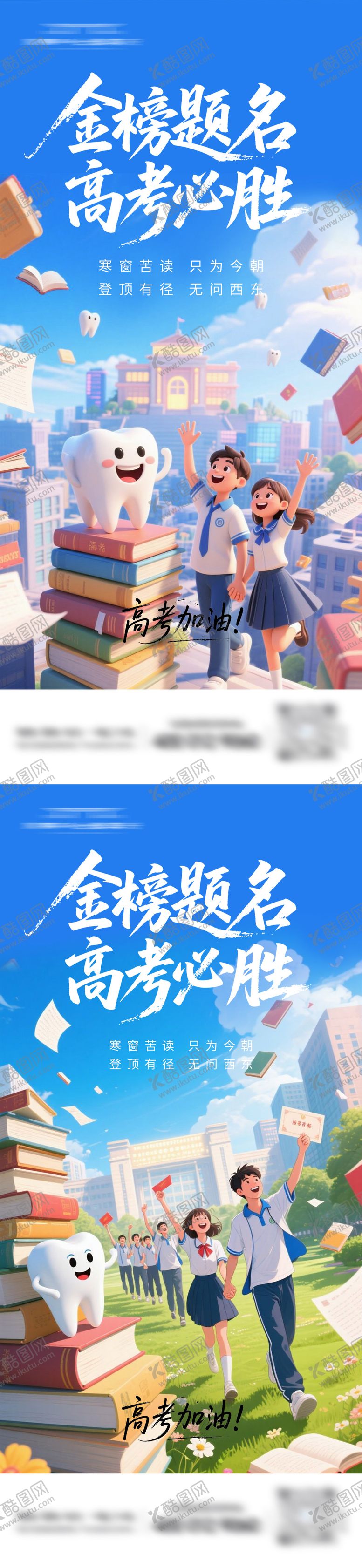 编号：46395006152029423714【酷图网】源文件下载-口腔高考海报