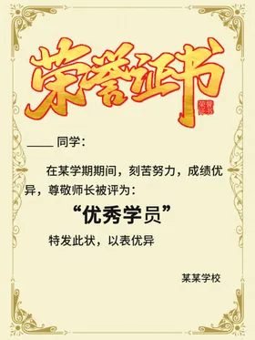 荣誉证书奖状资格模板获奖模板