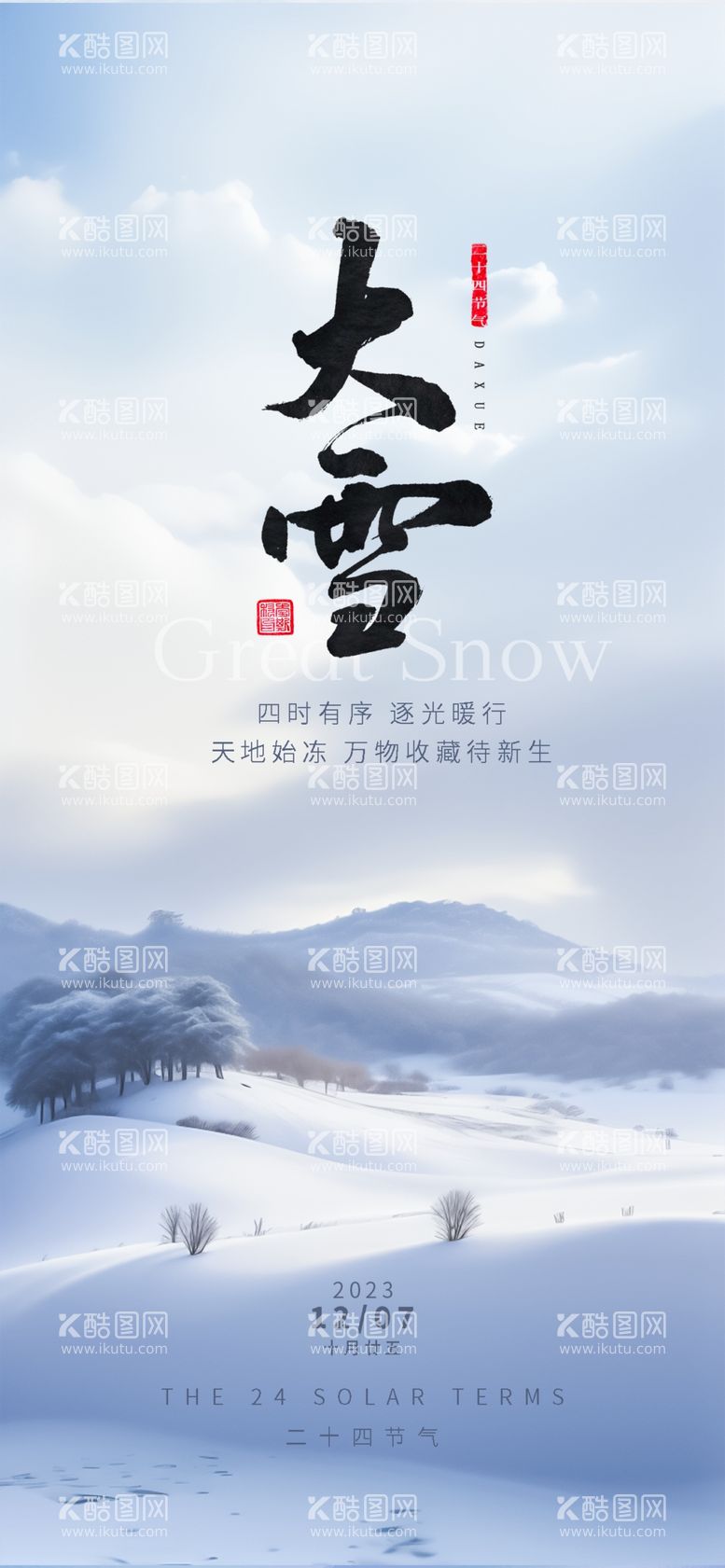 编号：62364711270802343585【酷图网】源文件下载-大雪