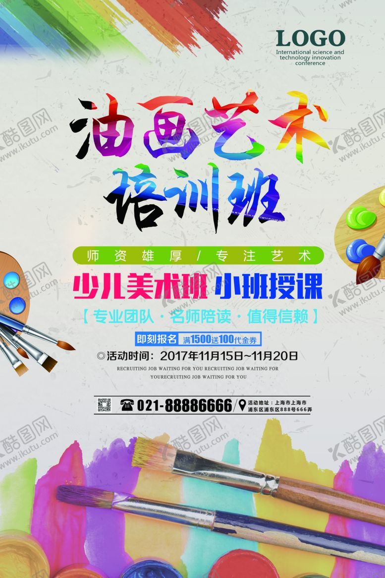 编号：12656405190836298940【酷图网】源文件下载-油画培训