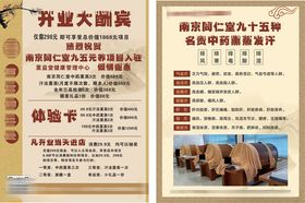 中医推拿开业优惠宣传页