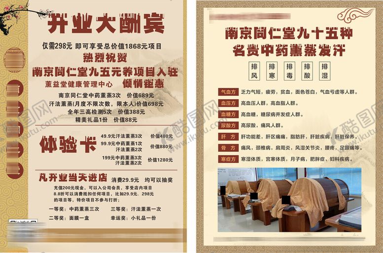 编号：60142111021132312271【酷图网】源文件下载-中医推拿开业优惠宣传页