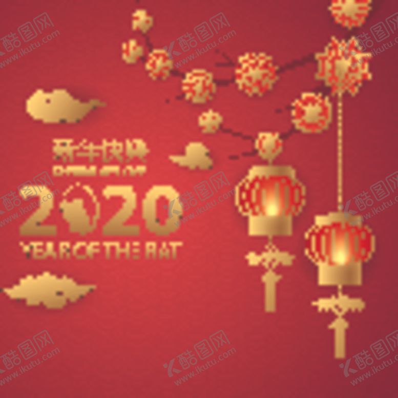 编号：63341710212029449492【酷图网】源文件下载-2020鼠年素材