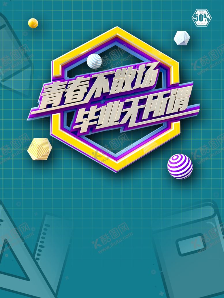 编号：94385706251324509833【酷图网】源文件下载-毕业季