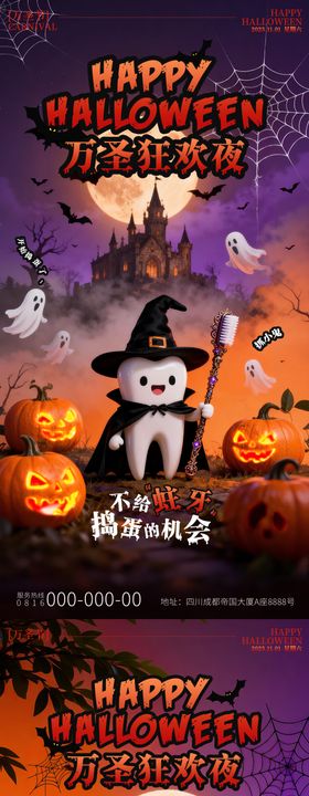 万圣节口腔海报
