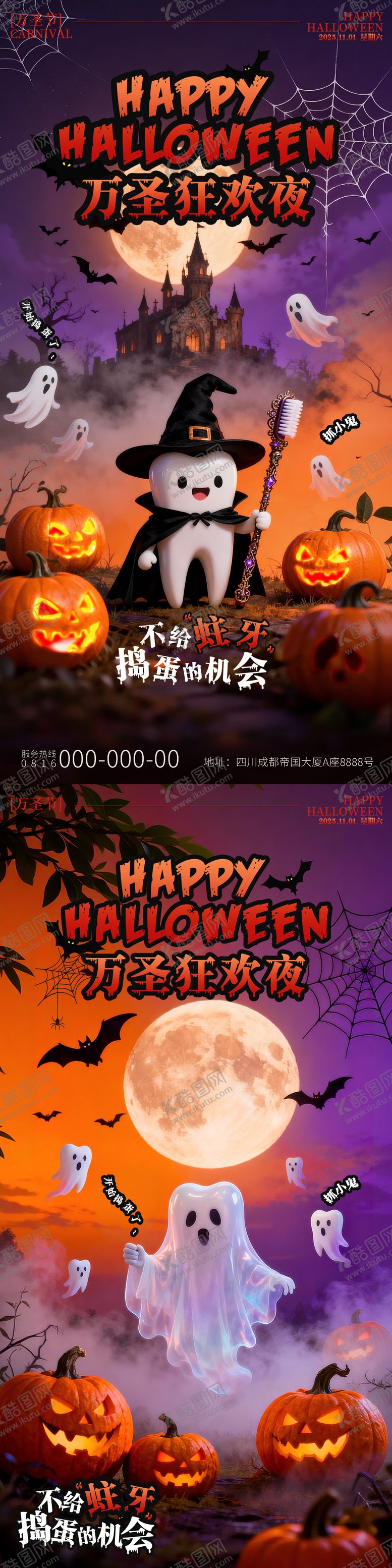 编号：95102010310302367089【酷图网】源文件下载-万圣节口腔海报